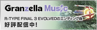 Granzella Music R-TYPE® FINAL 3 EVOLVED エンディング曲 好評配信中！
