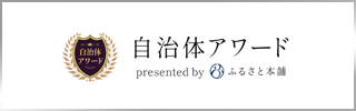 自治体アワードで「FINAL 3 EVOLVED」銀賞受賞！