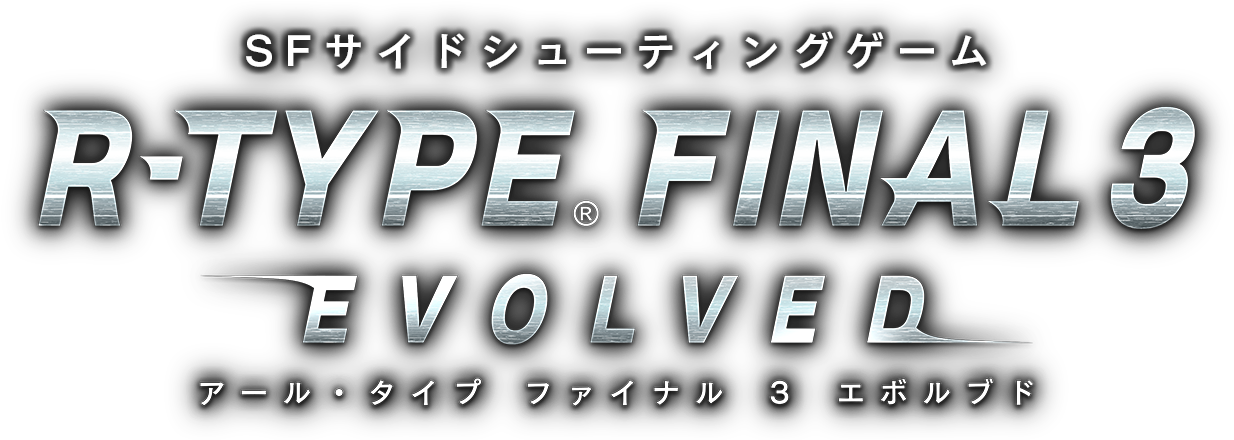 R-TYPE®FINAL 3 EVOLVED