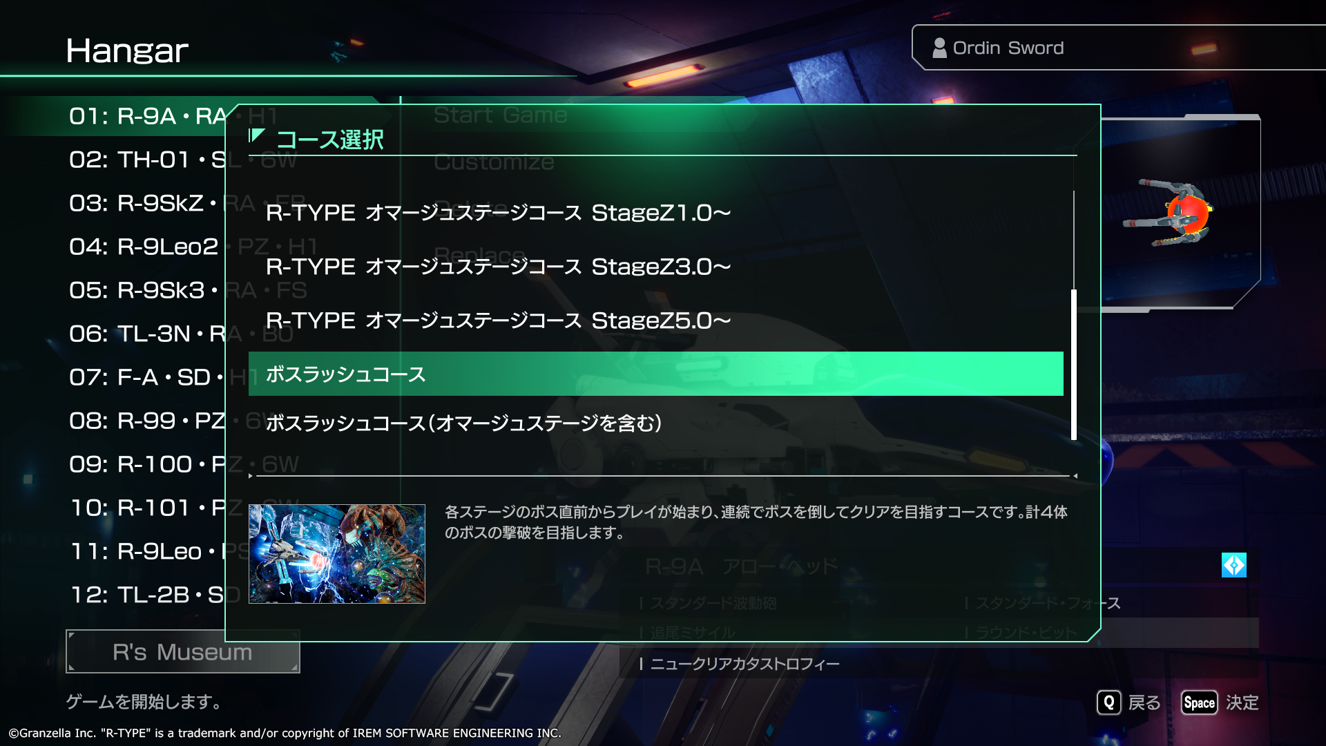 ボスラッシュコース
