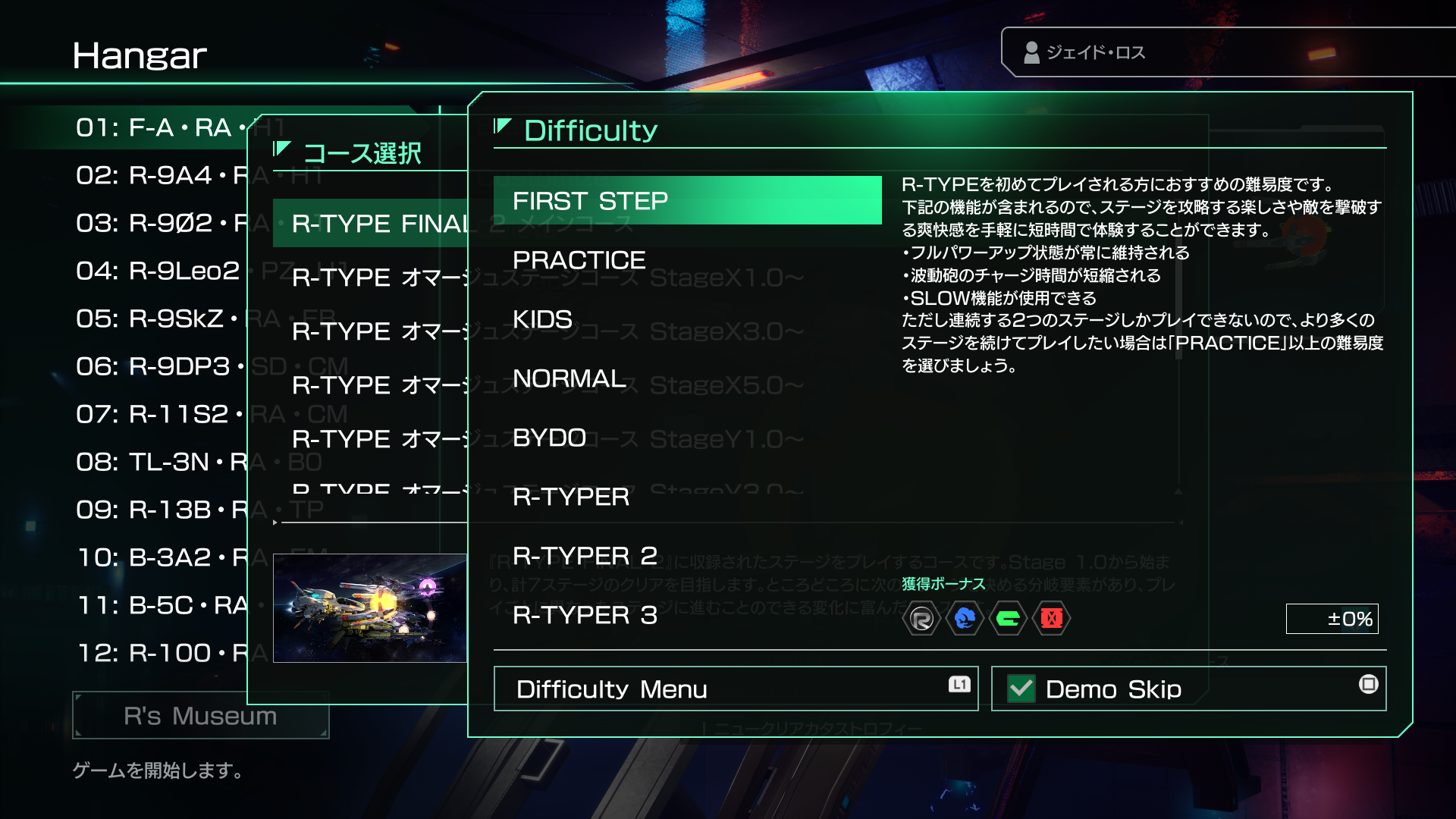 「FIRSTSTEP」ハンガー画面